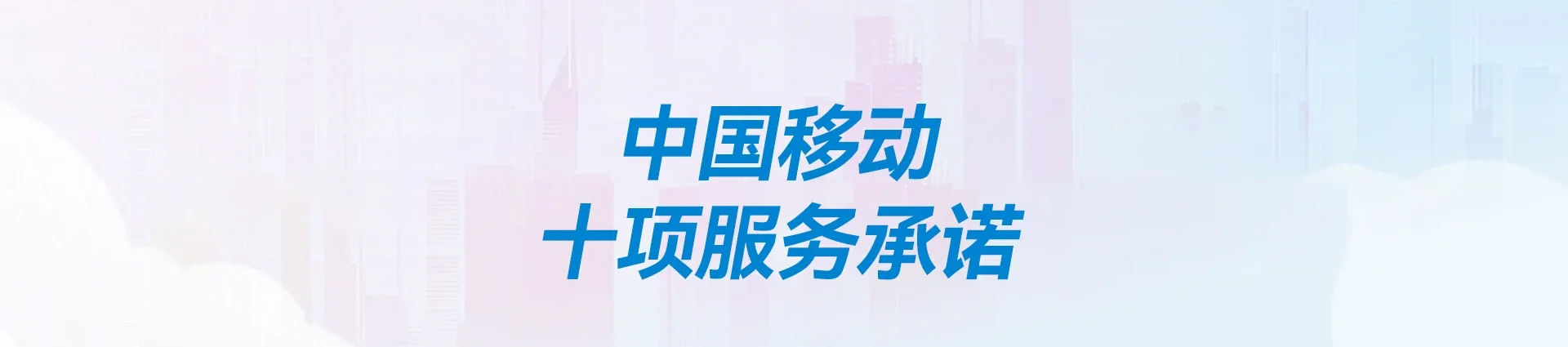 临城移动宽带